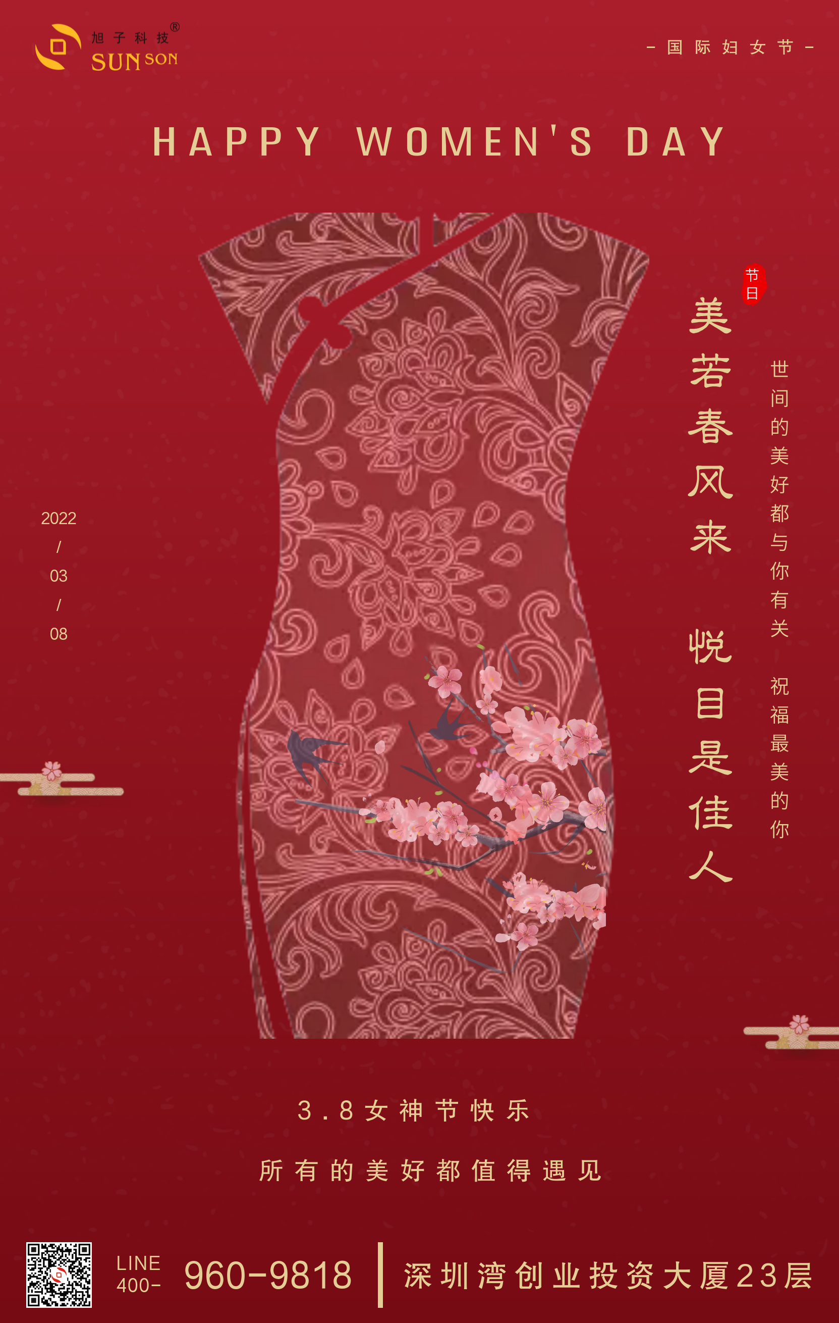 嚴選套圖紅色簡(jiǎn)約三八婦女節海報.png