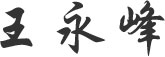 董事長(cháng)